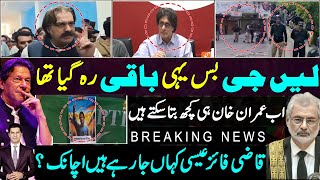 Imran khan team aggressive press conference in Islamabad | Qazi Faez Issa goind abroad | Sanam Javed