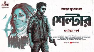 Shelter (Last Part) | Hawk | Debanjan Mukherjee | Thriller | Suspense | Bengali Audio Story | Kahon
