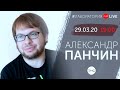 Про вирусы, летучих мышей и конспирологов. Александр Панчин. #ЛабораторияLive