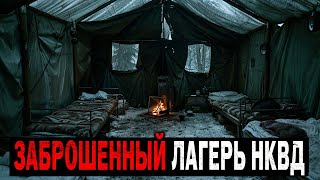 видео: ЗАБРОШЕННЫЙ ЛАГЕРЬ НКВД — Почему даже волонтёры Отказываются туда идти? картинка: ЗАБРОШЕННЫЙ ЛАГЕРЬ НКВД — Почему даже волонтёры Отказываются туда идти?