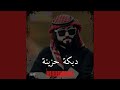 جوبي حزين روحي التحب جوبي حزين روحي التحب