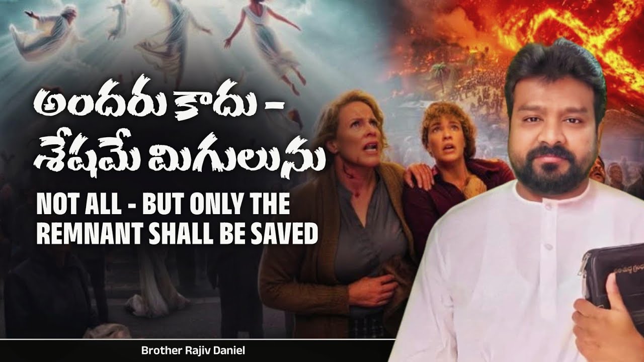 అందరు కాదు - శేషమే మిగులును || Not All - but only the Remnant shall be Saved