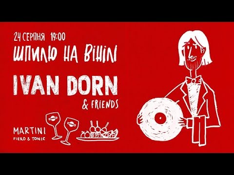 Видео: Шпилю на виниле vol.4: Иван Дорн & friends