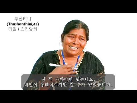 투샨티니, 스리랑카 (2026.06.20)