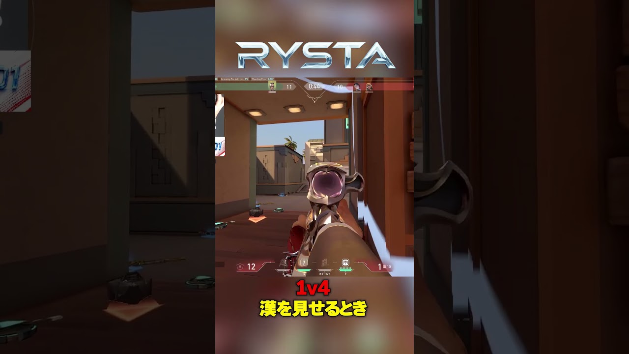 【VALORANT】1v4 漢を見せるとき #ゲーミングPC #RYSTA #VALORANT #Fortnite #PC相談 #高性能PC #ヴァロラント #フォートナイト