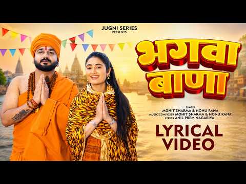 Bhagwa Bana : Mohit Sharma Bhole Song | Sakshi Dalal | Bhole Ke Dj Song | Sawan Special Song 2026