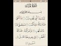 Surah Al Lahab Repeat Surah Masad With HD Text Word By Word Quran Tilawat
