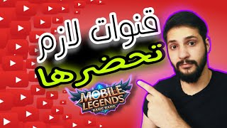 دعم اليوتوبرز : قنوات لازم تابعها اذا انت شخص بتحب موبايل ليجند screenshot 2