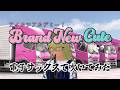 【YDS-120演奏してみた】Brand New Cute/姫乃みえる【アイカツアカデミー!】