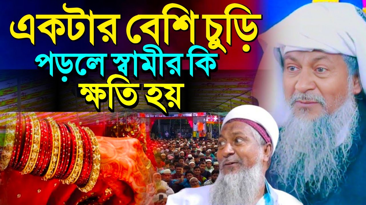 🧕স্ত্রীকে নিয়ে 2026 সালের নতুন ওয়াজ 
