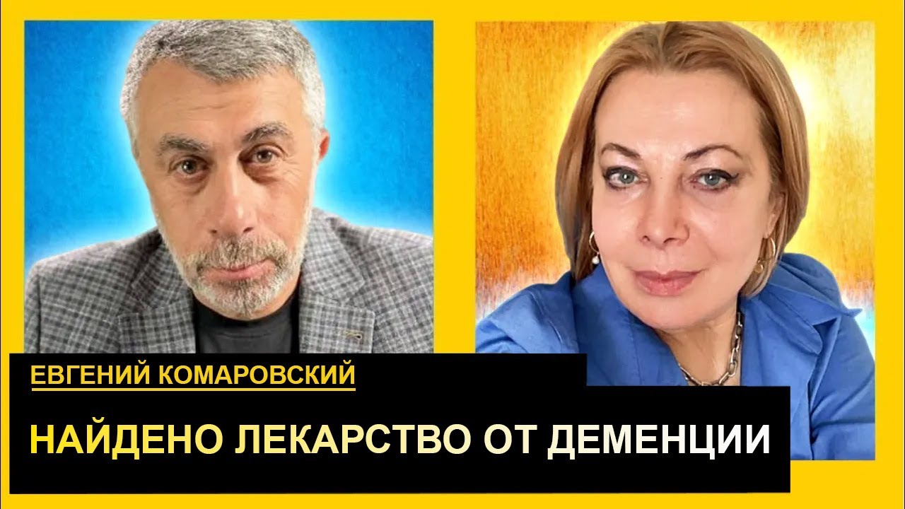 Три мужика и 500 медсестер - Эпштейну не снилось. Евгений Комаровский