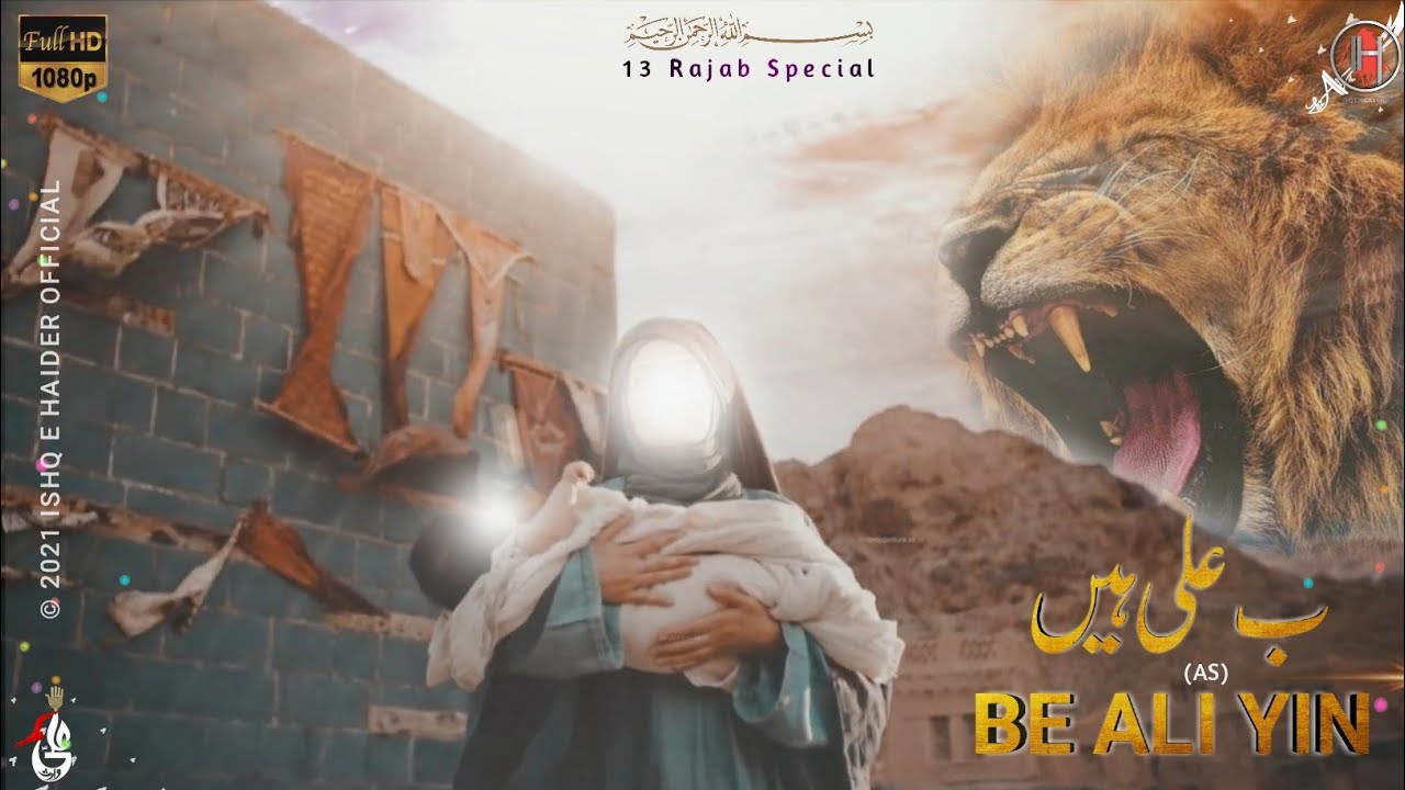 Be Ali Yin | Whatsapp Status 13 Rajab Manqabat | Farhan Ali Waris | By Ishq e Haider Official