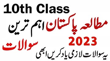 10th Class Pak Studies Guess Paper 2023 | Pak Studies 10th Class Guess Paper | Knowledge and Wisdom