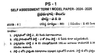 6th Class Sa 1 Telugu Question Paper 2024 25 Summative Assessment 1