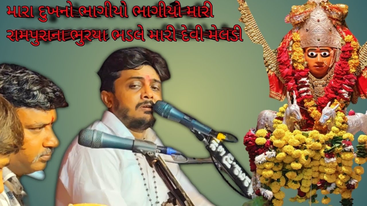 🔴LIVE ||  મારો સુખનો સંગાથી મારા દુઃખનો ભાંગીયો રામપરા ભુરીયા વડલા વાળી મેલડી માં વિજયભાઈ રાવળદેવ