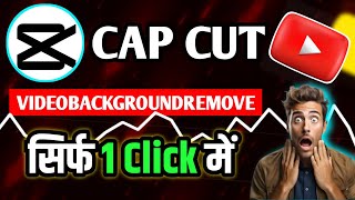 Cap Cut App se Video ka background kaise remove Karen ll How to remove video background