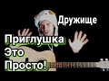 Приглушка это просто! как делать приглушку на гитаре? Приглушать струны