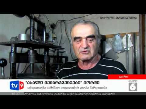 ახალი 6 | მემარჯვენეები გორში | 26.08.12
