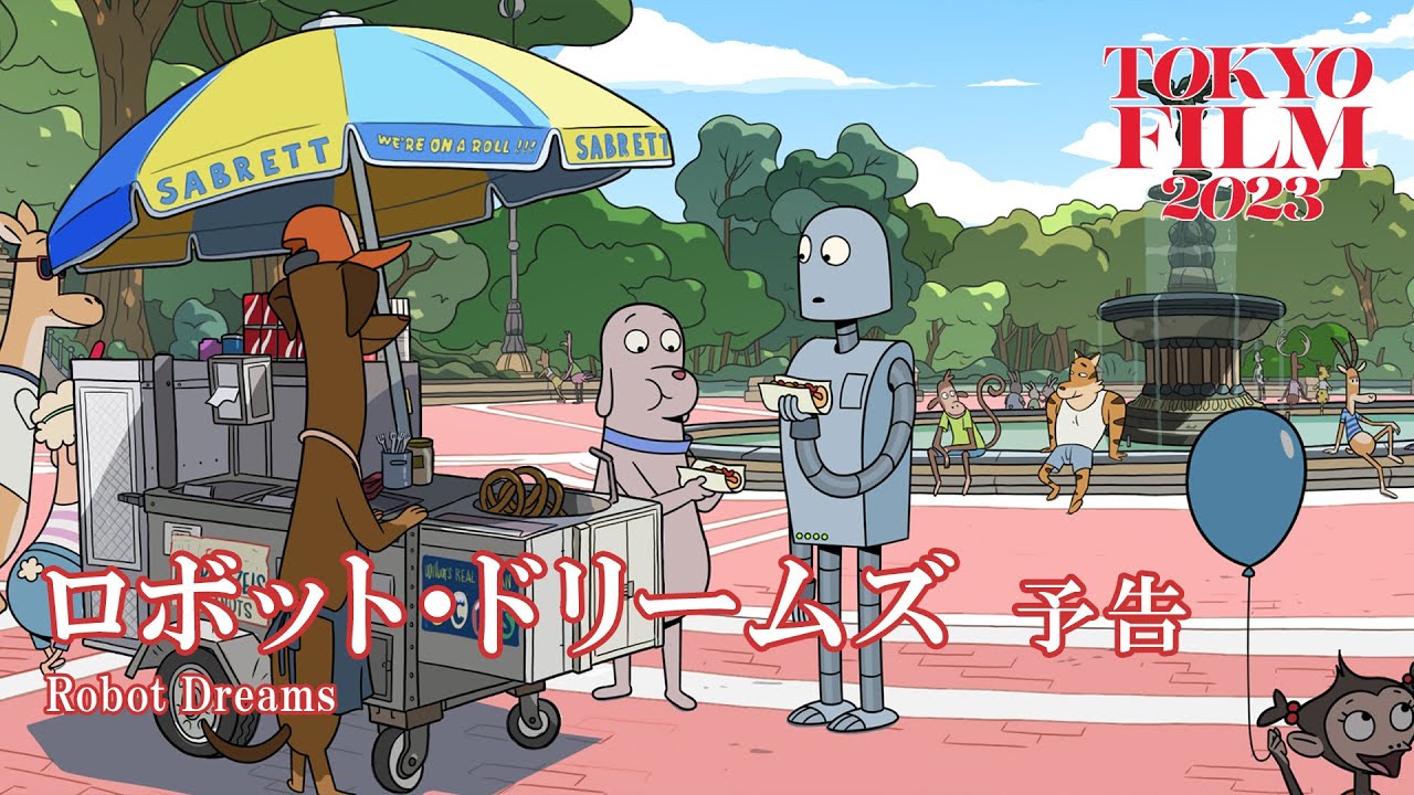 ロボット・ドリームズ - 予告編｜Robot Dreams - Trailer｜第36回東京国際映画祭 36th Tokyo International Film Festival
