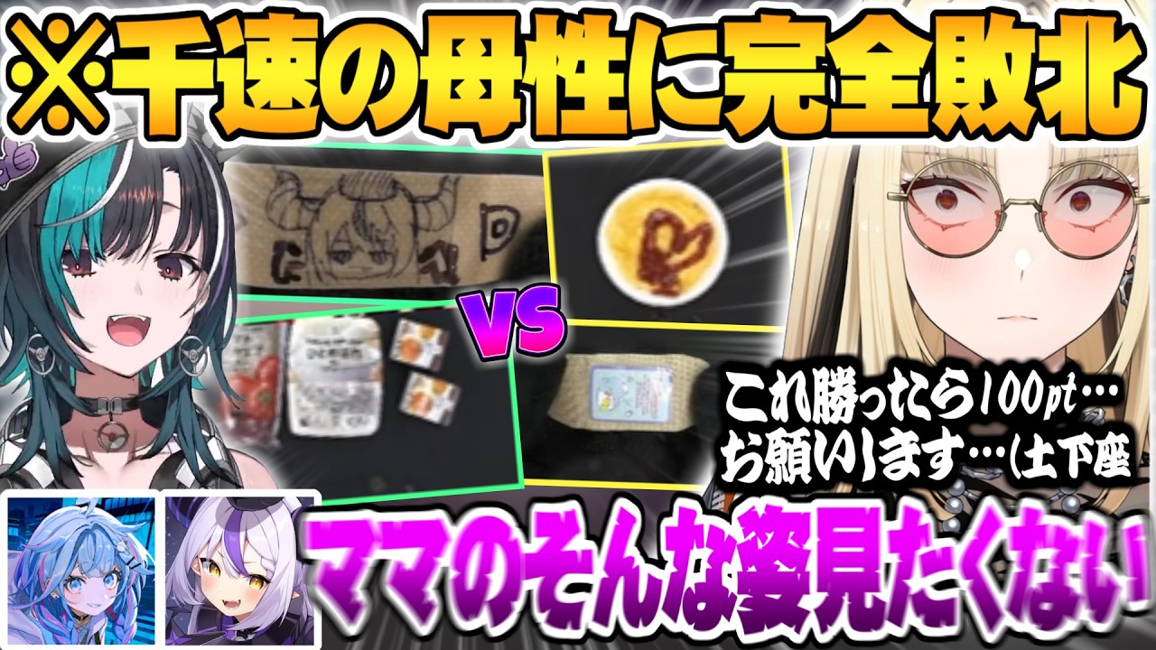 圧倒的ママ力を見せつけるはずが千速の母性に完全敗北してしまう虎金妃笑虎ｗ【ホロライブ 切り抜き Vtuber】