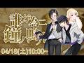【クトゥルフ神話TRPG】誰ガ為ニ鐘ハ鳴ル / PL：しぐればんり・いとまゆうき・涼風ぱる 【#誰ガ鐘4】