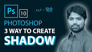 3 ways to Create Shadow in Photoshop CC - Urdu Hindi