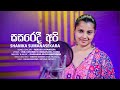 Sasaredi api  shanika sumanasekara  official mv  music by darshana wickramatunga