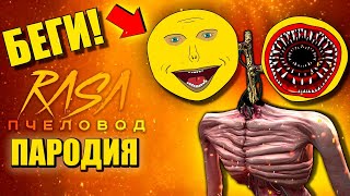 СИРЕНОГОЛОВЫЙ КОЛОБОК УБИЙЦА - КОЛОБКОГОЛОВЫЙ ► ПАРОДИЯ ПЕСНЯ Siren Head Анимация