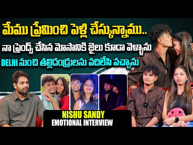 Delhi నుంచి తల్లిదండ్రులను వదిలేసి వచ్చాను | @sandy2672 Youtube Couple Nishu & Sandy Interview class=