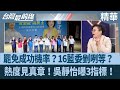 罷免運動與輿論