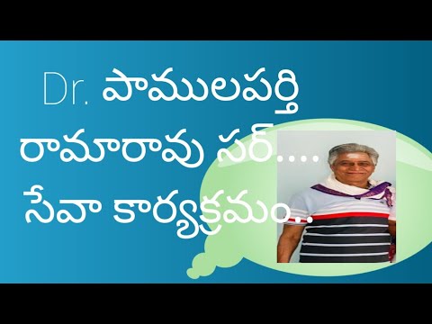 Dr.Pamulaparthi Rama Rao sir, సేవా కార్యక్రమం #hanamkonda #appointment ...