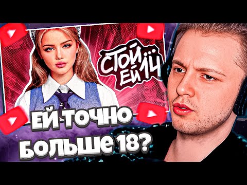 СТИНТ РЕАКЦИЯ НА ВОЗРАСТ ШКОЛЬНИЦ: ШКОЛЬНИЦЫ - КАК ОБЪЕКТ ОБОЖАНИЯ | Мейтыч