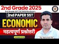 2nd &amp; 3rd Grade 2025 SST paper  |PSI | RAS| Economics Important Questions | Class  | By Hanuman Sir