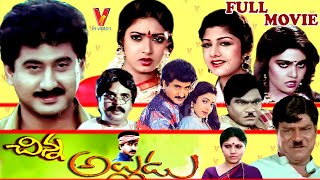 CHINNA ALLUDU | TELUGU FULL MOVIE | SUMAN | AAMANI | RAMBA | V9 VIDEOS