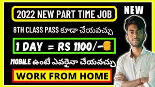  Work From Home Jobs In Telugu 2022 | How To Earn Money Online Without Investment In Telugu 2022