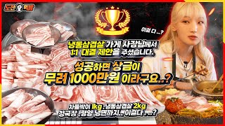 🔥Mukbang Challenge🔥 $10,000 if she finishes in 50 minutes? What will she spend the prize money on?