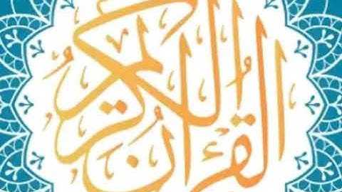 سورة الشورى كاملة لفضيلة الشيخ عبدالله الجهني) اصدار ختمة روائع التلاوات