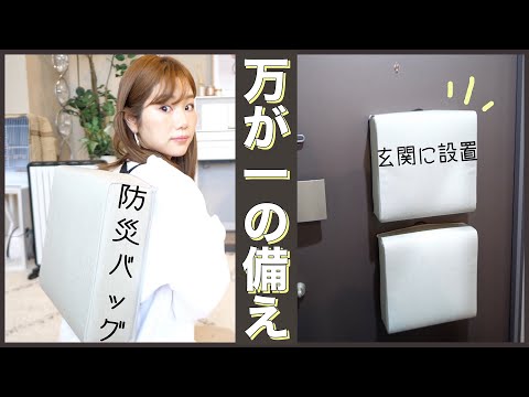 持ち出し用の防災バッグ紹介!【最低限の13点】