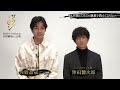 映画『ヨウゼン』佐野晶哉(Aぇ! group) × 津田健次郎　キャストインタビュー