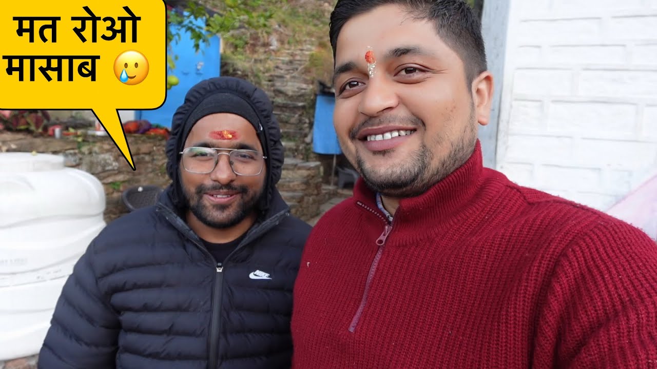 पहाड़ी बाखली से विदाई, मासाब हुए इमोशनल 🥲 काफ़ी अच्छी बोंडिंग हो गई थी ❤️