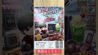 平成レトロカフェAttoついにチラシ完成✨