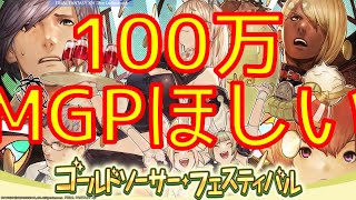 Ff14 新しいエモートがもらえるクエストやるよ ゴールドソーサー フェスティバル Youtube
