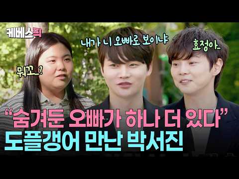 “I’d believe they were twins”😳 Park Seo-jin’s doppelgänger Choi Hyun-woo, who even worked magic o...