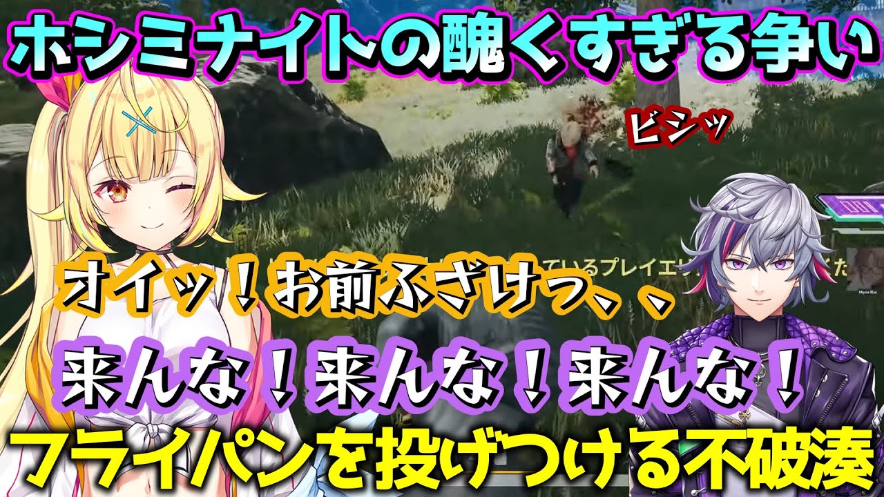 KZHCUPで起こったホシミナイトの醜い争いがこちらです。【#不破湊 /#KZHCUP/#にじさんじ切り抜き 】