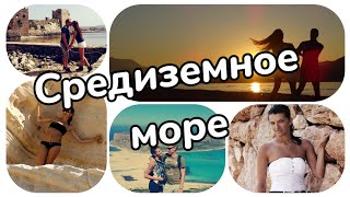 Кипр или Крит – где лучше отдыхать?