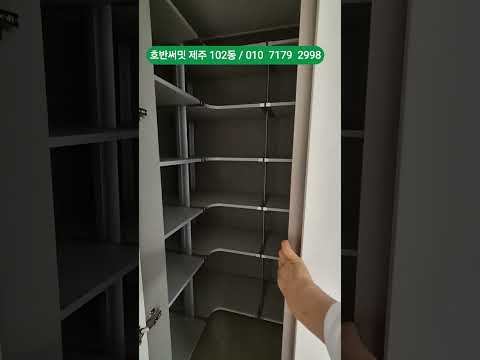 호반써밋제주102동A타입애완동물가능