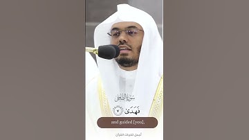ترتيل آسر لسورة الضحى - Surat Ađ-Đuĥaá ~ الشيخ ياسر الدوسري