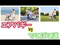 【エアバギー】ベビーカーの走行性調べてみた！