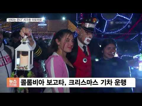 코로나에 지친 지구촌 “그래도 크리스마스”…“산타는 온다”