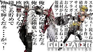 【#GODEATERRESURECTION /#雑談配信 /PS版】サイズを振り回すゴッドイーターリザレクション難易度10からスタート/世田谷のタヌキ/【#初見プレイ #ネタバレ禁止】